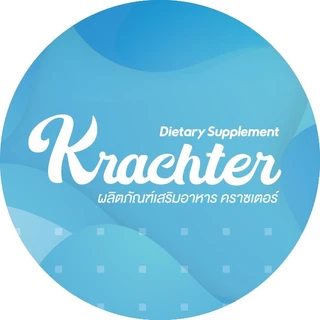 Krachter คลาสเตอร์ ผลิตภัณฑ์เสริมอาหารสำหรับสุขภาพกระดูก ( 3 แถม 5 กล่อง)