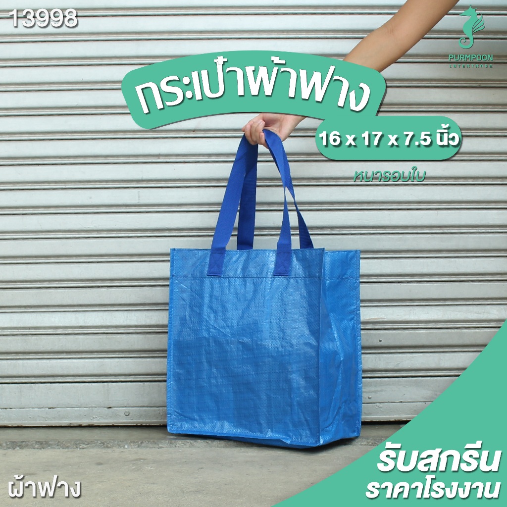 ถุงผ้ากระสอบ กระเป๋ากระสอบ ผ้าฟางสีขาว พร้อมส่ง ขนาด 16 x 17 x 7.5 นิ้ว  PP Bag (โรงงาน) 13998 - รูปที่ 3