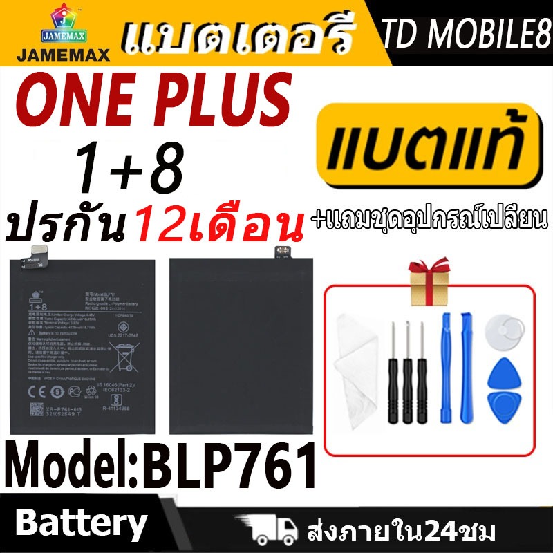 แบตเตอรี่ Battery ONE PLUS 1+8 model BLP761 แบตแท้ ONE PLUS ฟรีชุดไขควง 4320mAh
