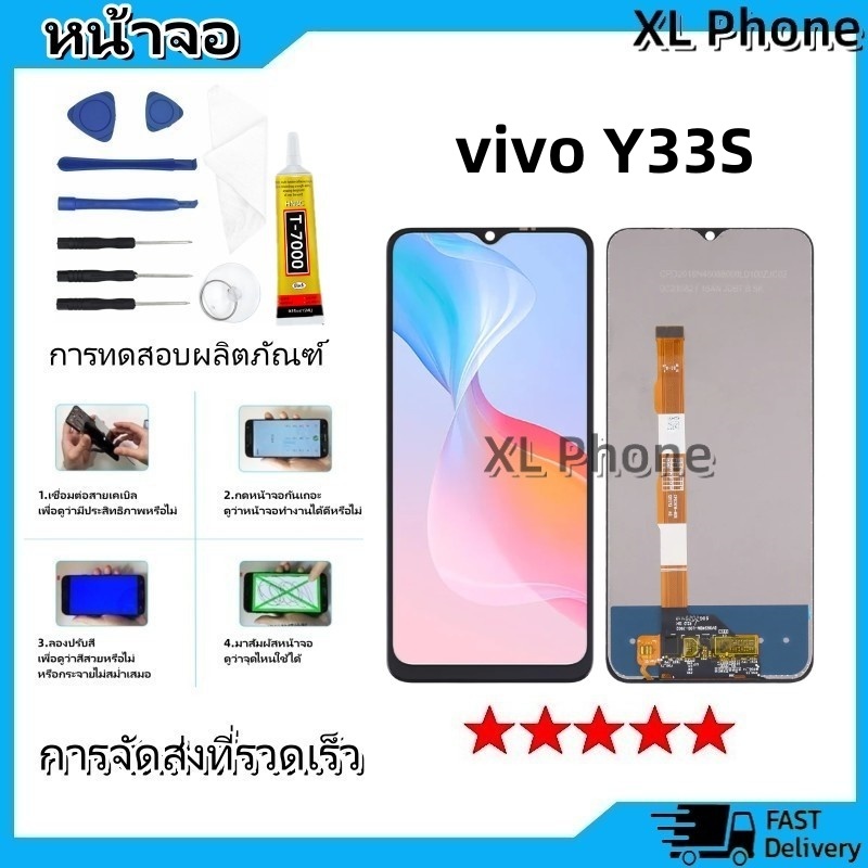 หน้าจอ LCD Display จอ + ทัช vivo Y33S งานแท้ อะไหล่มือถือ จอพร้อมทัชสกรีน วีโว่ Y33S แถมไขควง