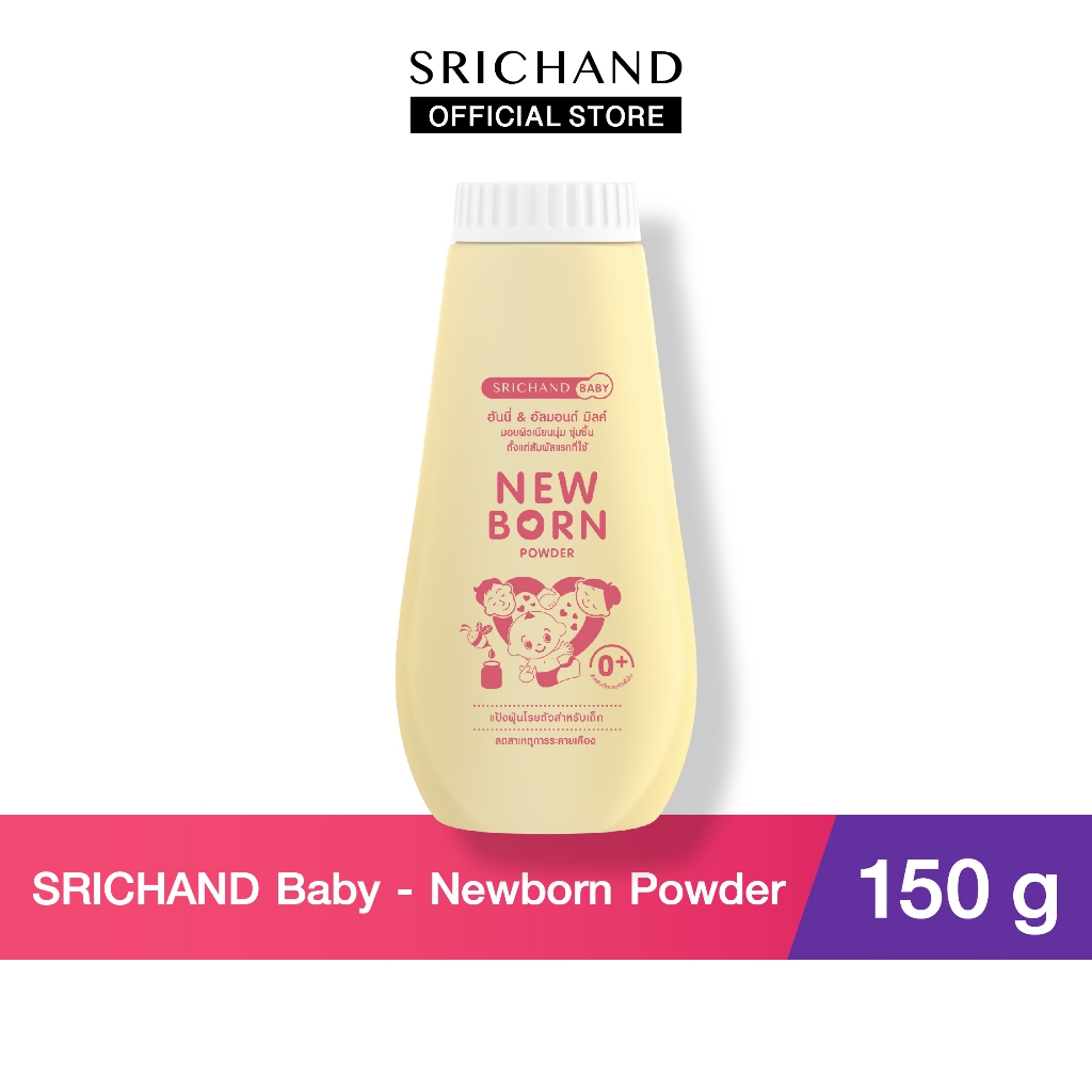 SRICHAND BABY Newborn Power ศรีจันทร์เบบี้ นิวบอร์น พาวเดอร์ (150g)