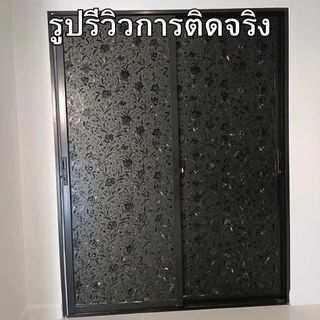 ฟิล์มติดกระจกบ้าน ลายดำทึบ สุญญากาศ กันแสงแดด100% กันคนมอง100% คนมองเข้าไม่เห็น100% ฟิล์มฝ้าติดกระจก สติกเกอร์ติดกระจก