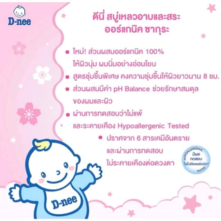 [ X1 แพ็คคู่ ] ดีนี่ สบู่เหลว อาบน้ำและสระเด็ก 800 มล ฟรี ถุงเติม 350 มล D-nee พร้อมส่ง