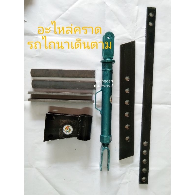อะไหล่คราด-รถไถนาเดินตามมีเหล็กคอคราด,เกลียวปรับคราด,ซองคราด,,เหล็กตั้งคราดหรือปรับคราดสินค้าพร้อมส่ง