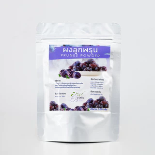 ผงลูกพรุน Prune Fruit Powder ขนาด 100กรัม