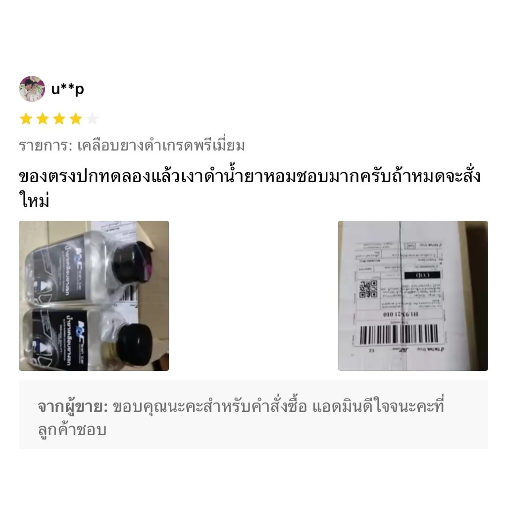 MDช่องหลัก น้ำยาเคลือบยางดำ300ml. สูตรซิลิโคนออย เคลือบยางรถ พลาสติกสีดำ คอนโทลหน้ารถ thumbnail 5