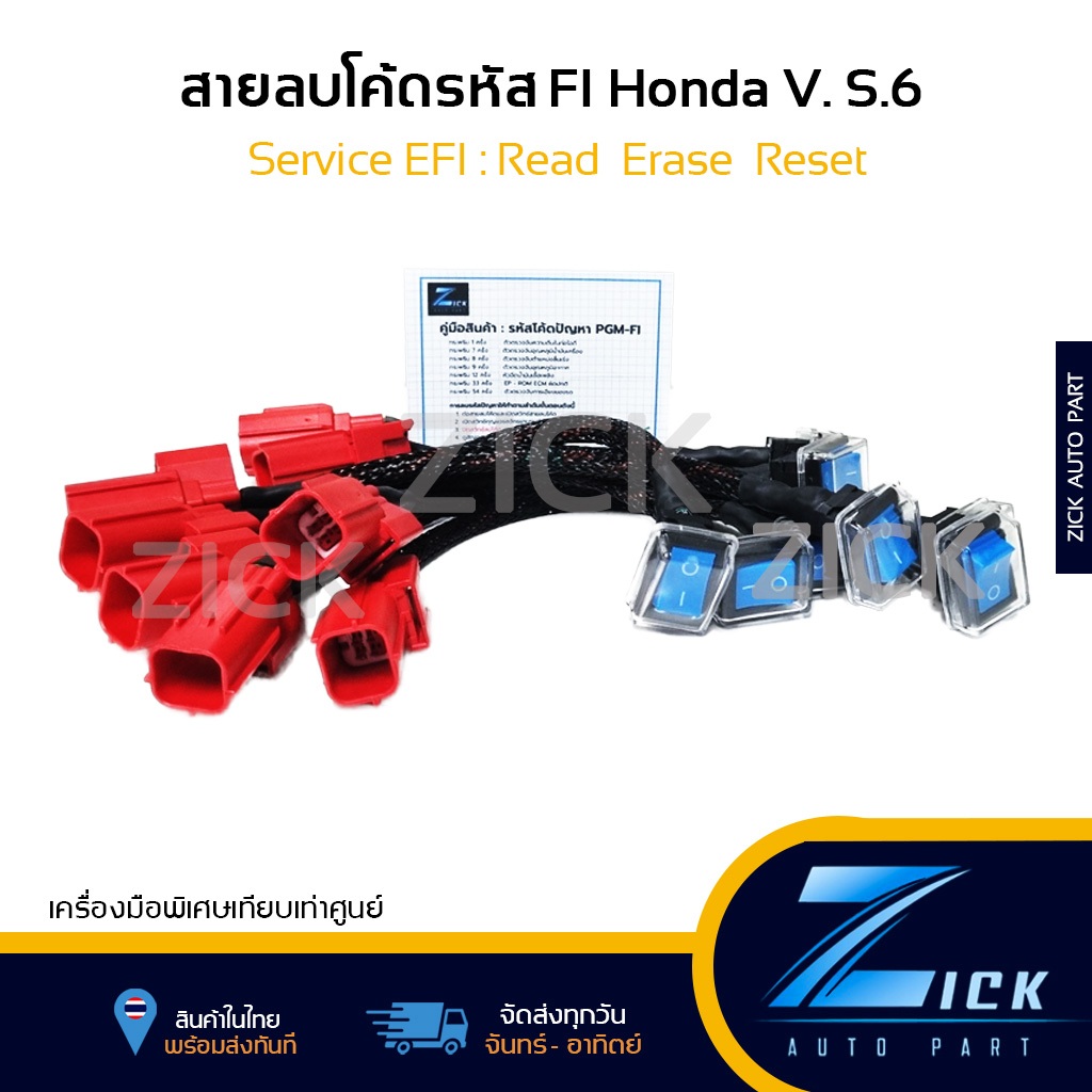 ครื่องมือลบโค๊ด Honda S6 สายลบโค้ดรหัส FI Honda V.S.6 #ปลั๊กลบโค๊ด #สายลบโค๊ดตรงรุ่น