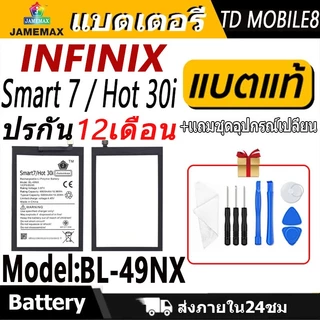 JAMEMAX แบตเตอรี่ Battery infinix Smart 7 / Hot 30i model BL-49NX แบตแท้ อินฟินิกซ ฟรีชุดไขคว