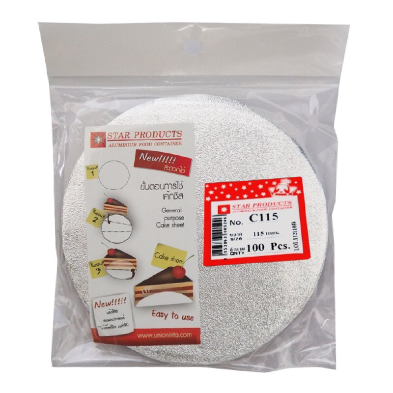 แผ่นฟอยล์รองเค้กกลม C115 (100แผ่น/แพค) สตาร์ โปรดักส์ Star Products