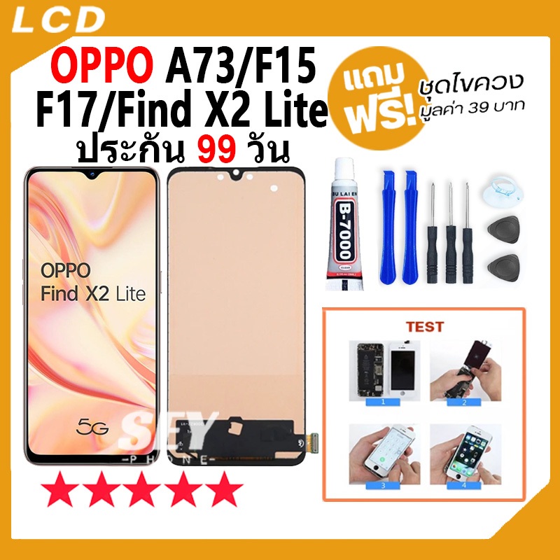 หน้าจอ LCD OPPO A73 / F15 / F17 / Find X2Lite อะไหล่มือถือ Lcd Screen Display Touch จอ + ทัช สำหรับ oppoA73 แถมไขควง💥
