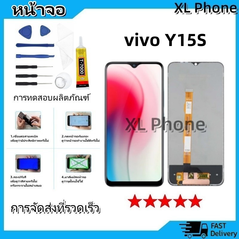 หน้าจอ LCD Display จอ + ทัช vivo Y15S งานแท้ อะไหล่มือถือ จอพร้อมทัชสกรีน วีโว่ Y15S/Y20/Y12S แถมไขค