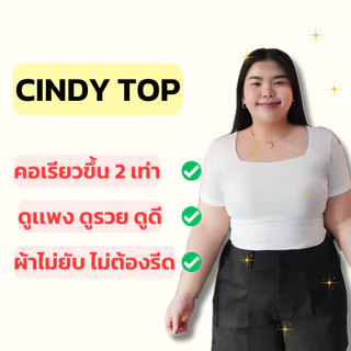 (A08) Cindy Top เสื้อคอเปิด หน้าผอมคอเพรียว
