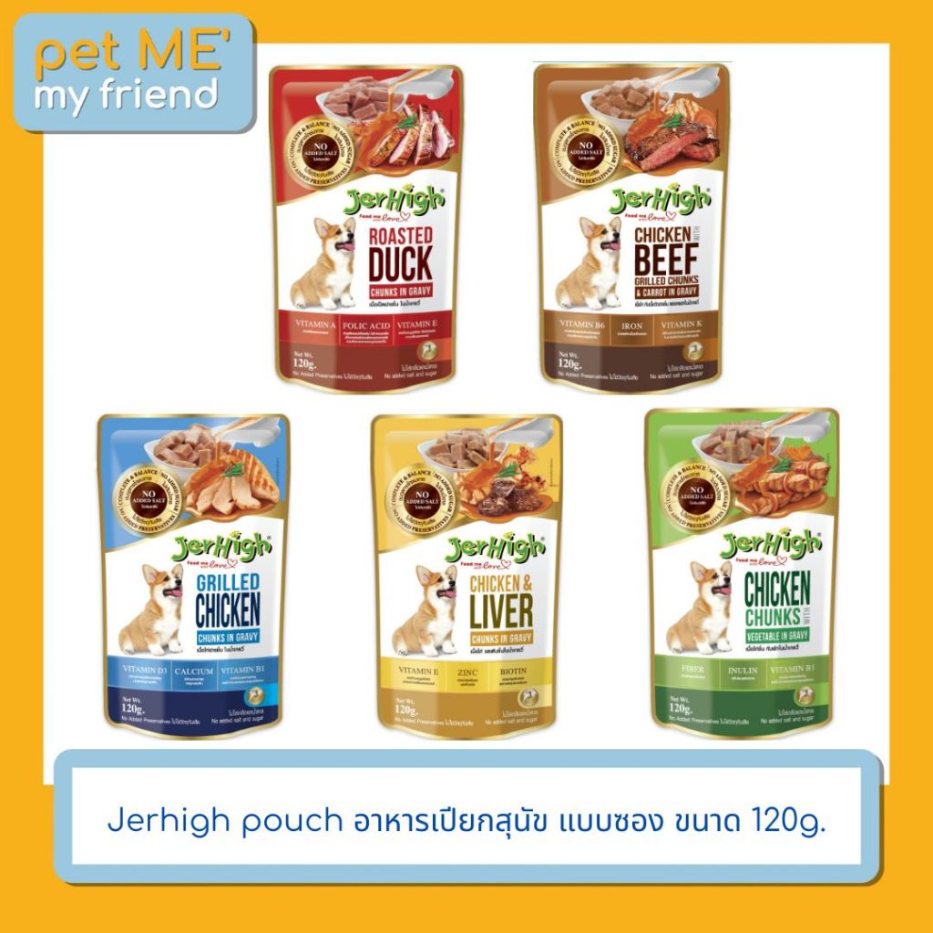 Jerhigh pouch อาหารเปียกสุนัข แบบซอง 120g.