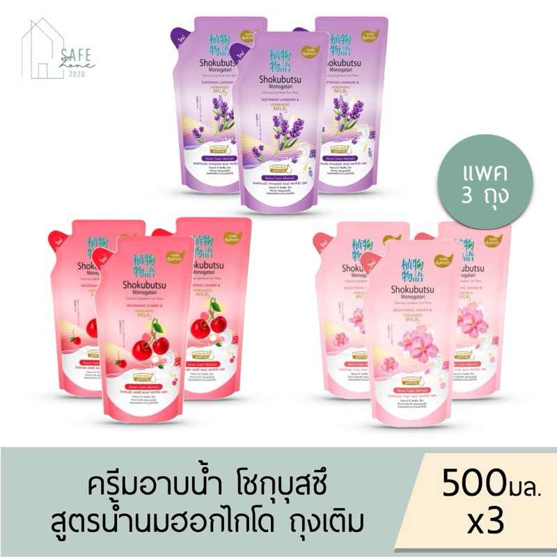 ‼️แพค 3 สูตรน้ำนมฮอกไกโด‼️ Shokubutsu Monogatari ครีมอาบน้ำ โชกุบุสซึ ✔️ถุงเติม Refill 500 มล. X 3 ถุง✔️ มี 3 กลิ่น