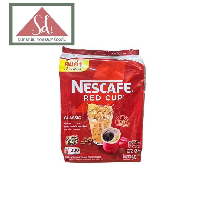 Nescafe เนสกาแฟ เรดคัพ 660กรัม (220กรัม x3ซอง)
