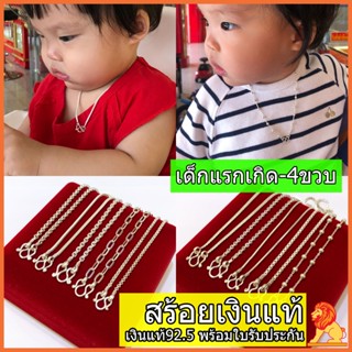 สร้อยคอเงินแท้ 92.5% ยาว33-37ซม.หรือ13-15นิ้ว สร้อยคอเด็กแรก…