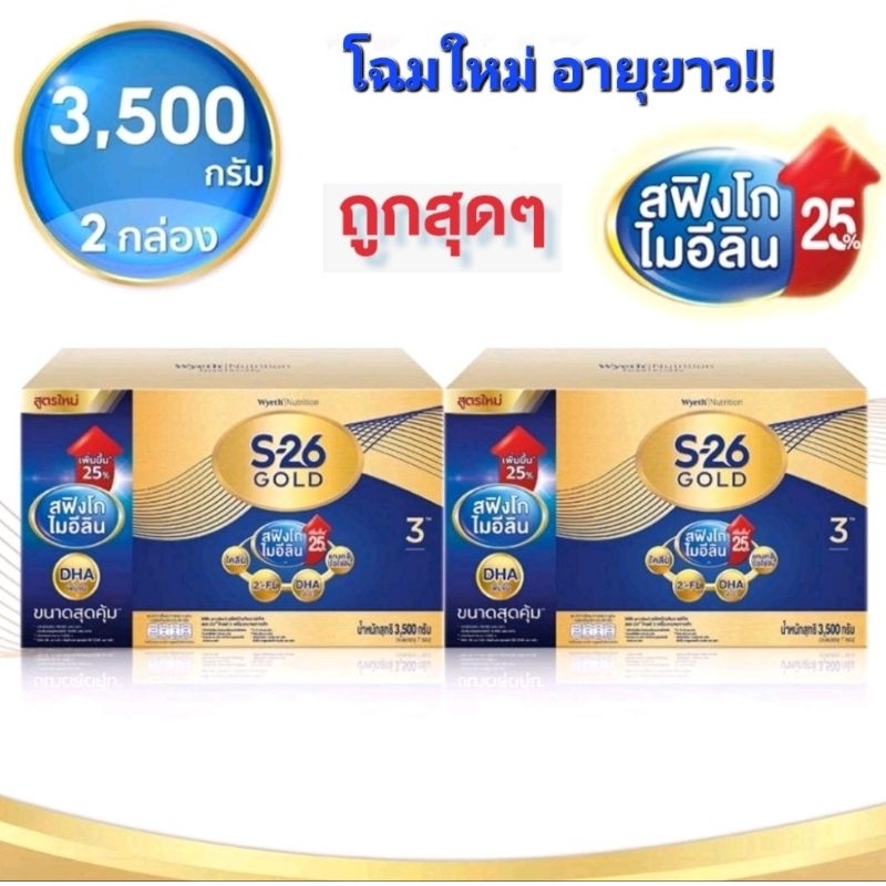 2 กล่อง โปรเกรสโกลด์ (กล่องสีน้ำเงิน) ขนาด 3500 กรัม 2 กล่อง รวม 7000 กรัม สำหรับเด็กอายุ 1 ปีขึ้นไป