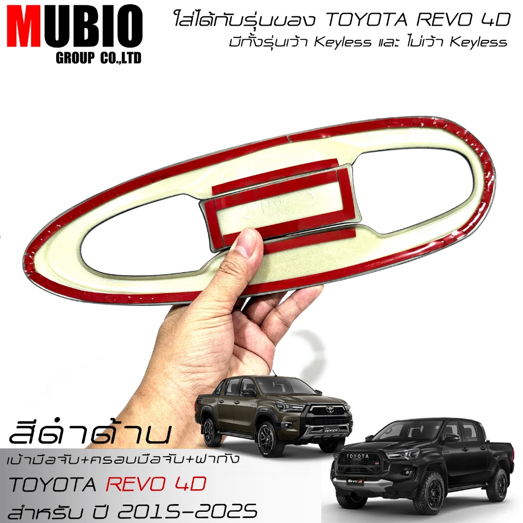 EX4 เบ้ามือจับเต็ม ครอบมือจับ ครอบฝาถังน้ำมัน สีดำด้าน โตโยต้า ไฮลักซ์ รีโว้ 4 ประตู 2015-2024 Toyota Hilux Revo 4 Doors - รูปที่ 5