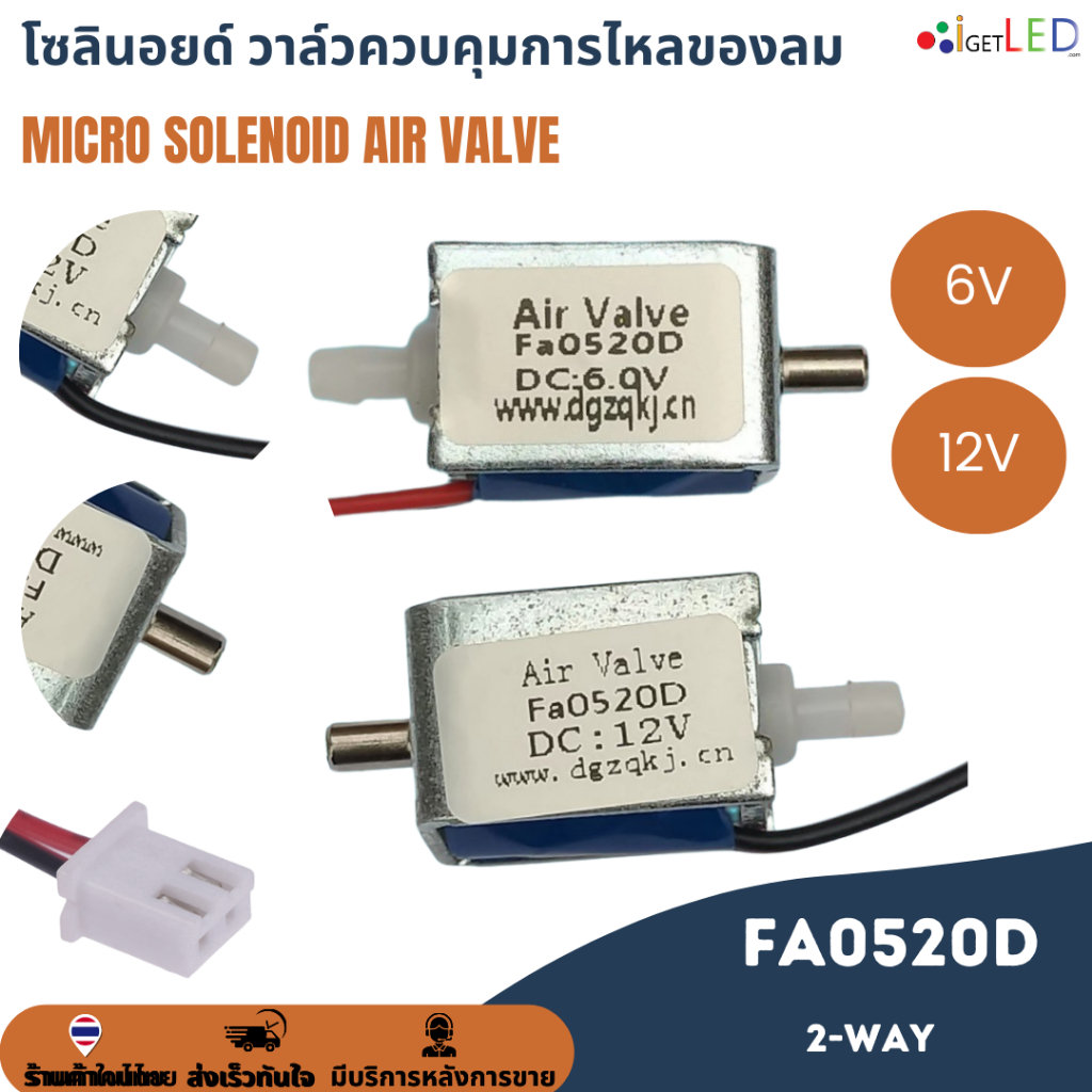Fa0520F DC 6V 12V Micro Solenoid Air Valve วาล์วโซลินอยด์ วาล์วควบคุมลม ขนาดเล็ก 2-position 3-way วาล์วควบคุมการไหลของลม