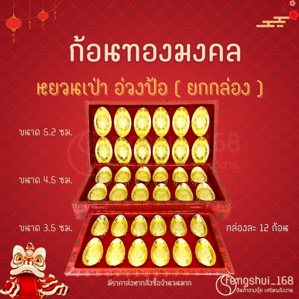 [พร้อมส่งทั่วไทย] ก้อนทองทองเหลือง(ยกกล่อง) ก้อนทองมงคล ก้อนทองเรียกทรัพย์ ก้อนทองฮวงจุ้ย ก้อนทองเสริมดวง กิมตุง ก้อนทอง