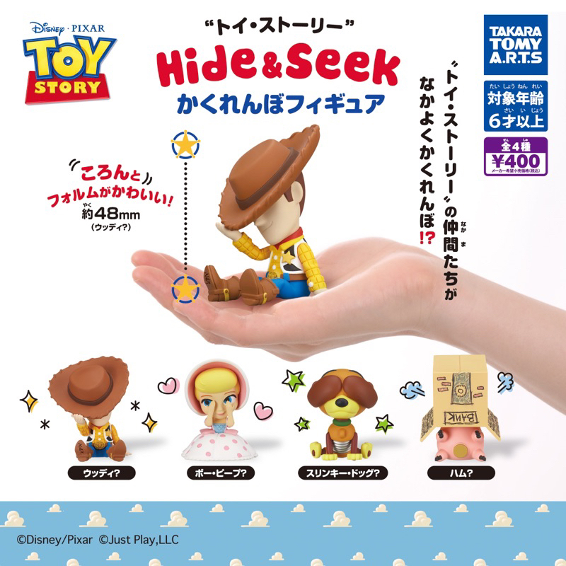 กาชาปอง Toy Story Hide & Seek Figures