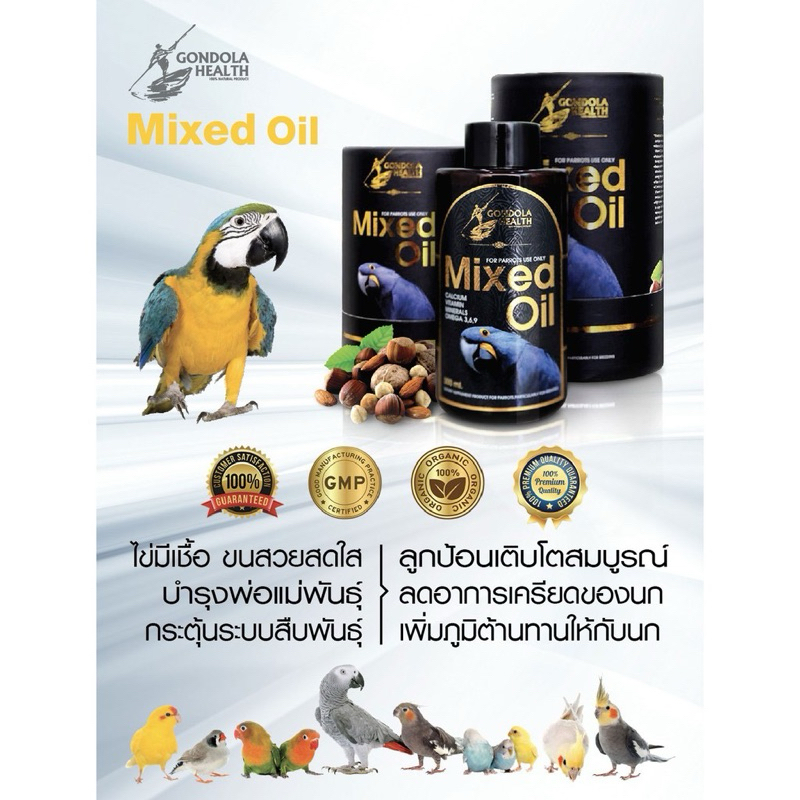 Gondola mixed oil 300ml 100ml วิตามินรวม