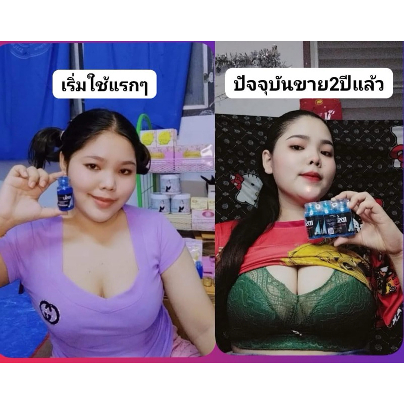 เซรั่มอัพไซร้ทรวงอก เซ็ท2 ขวด