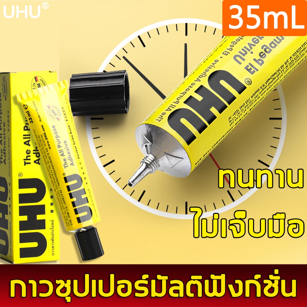 UHU กาวซ่อมรองเท้า นำเข้าจากประเทศเยอรมนี  กันน้ำ เหนียวแน่นติดทน ไม่ทำให้รองเท้าเสียหายไม่ทำร้ายมือ