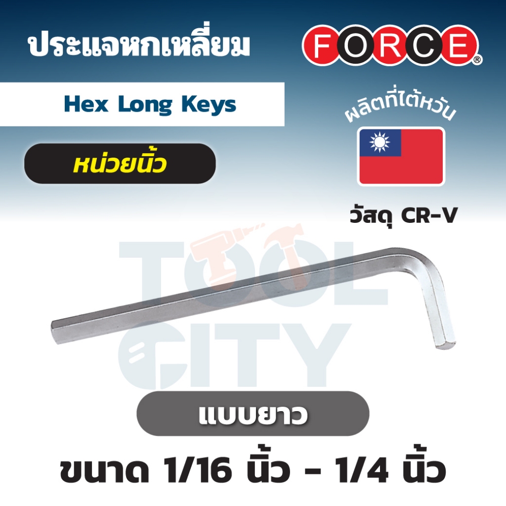 7645.64L ประแจแอลหกเหลี่ยมยาว NO.5/64"