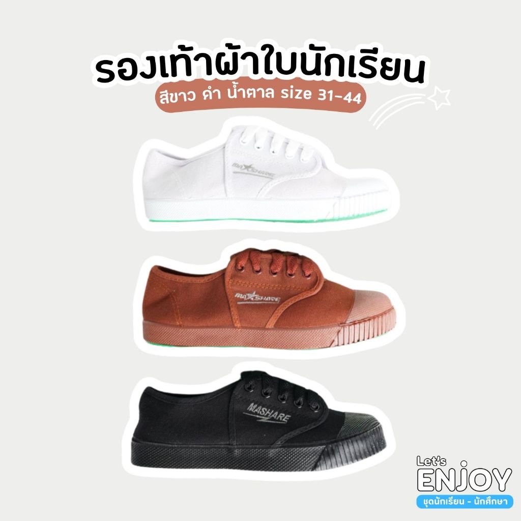 รองเท้าผ้าใบนักเรียน ทรงคล้ายนันยาง ยี่ห้อ marshare ทรงสวย ทนทาน ใส่สบาย ราคาถูก