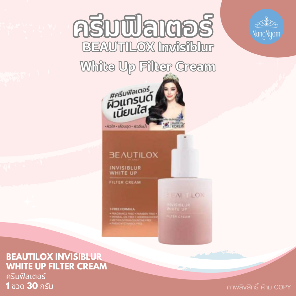 MGI : BEAUTILOX Invisiblur White Up Filter Cream ครีมฟิลเตอร์