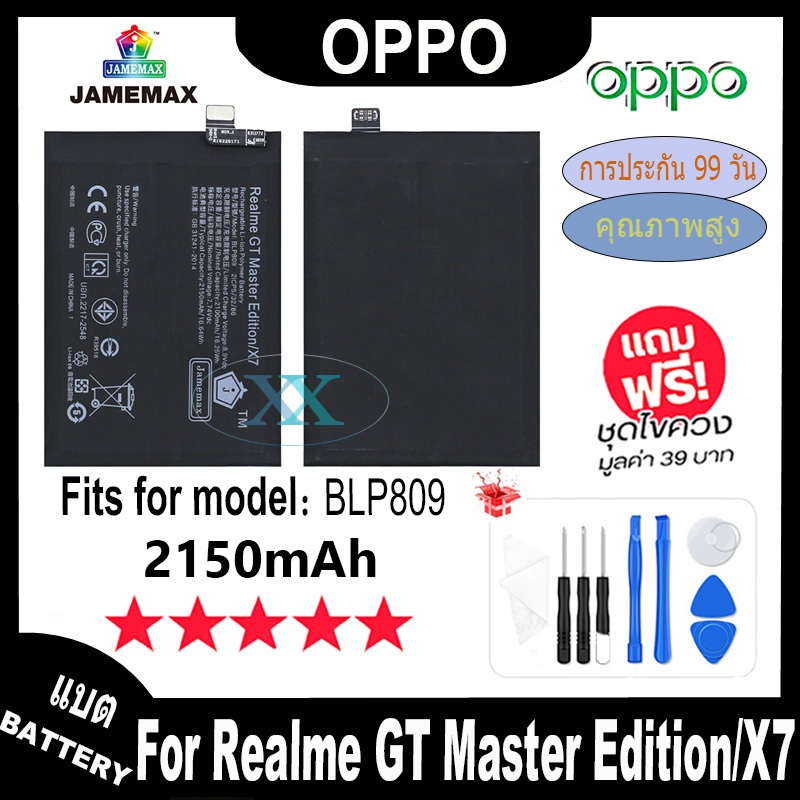 JAMEMAX แบตเตอรี่ เช็คสุขภาพแบตได้100% รับประกัน แบตเตอรี่ใช้สำหรับ OPPO Realme GT Master Edition / X7 Model：BLP809