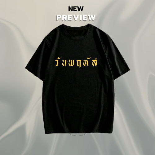 (สินค้าใหม่)เสื้อสีดำลายน่ารักพร้อมส่งผู้หญิงใส่ได้ผู้ชายใส่ดีสินค้าพร้อมส่งจากกรุงเทพมหานครc