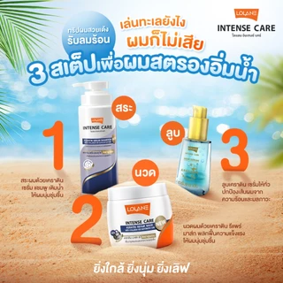 โลแลน อินเทนซ์ รีแพร์มาส์ก สูตรผมอ่อนแอ 200 กรัม
