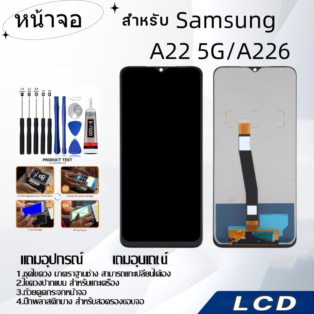 หน้าจอ samsung A22 5G/A226,LCD for samsung A22 5G/A226,อะไหล่หน้าจอ จอชุดพร้อมทัสกรีน ซัมซุง samsung
