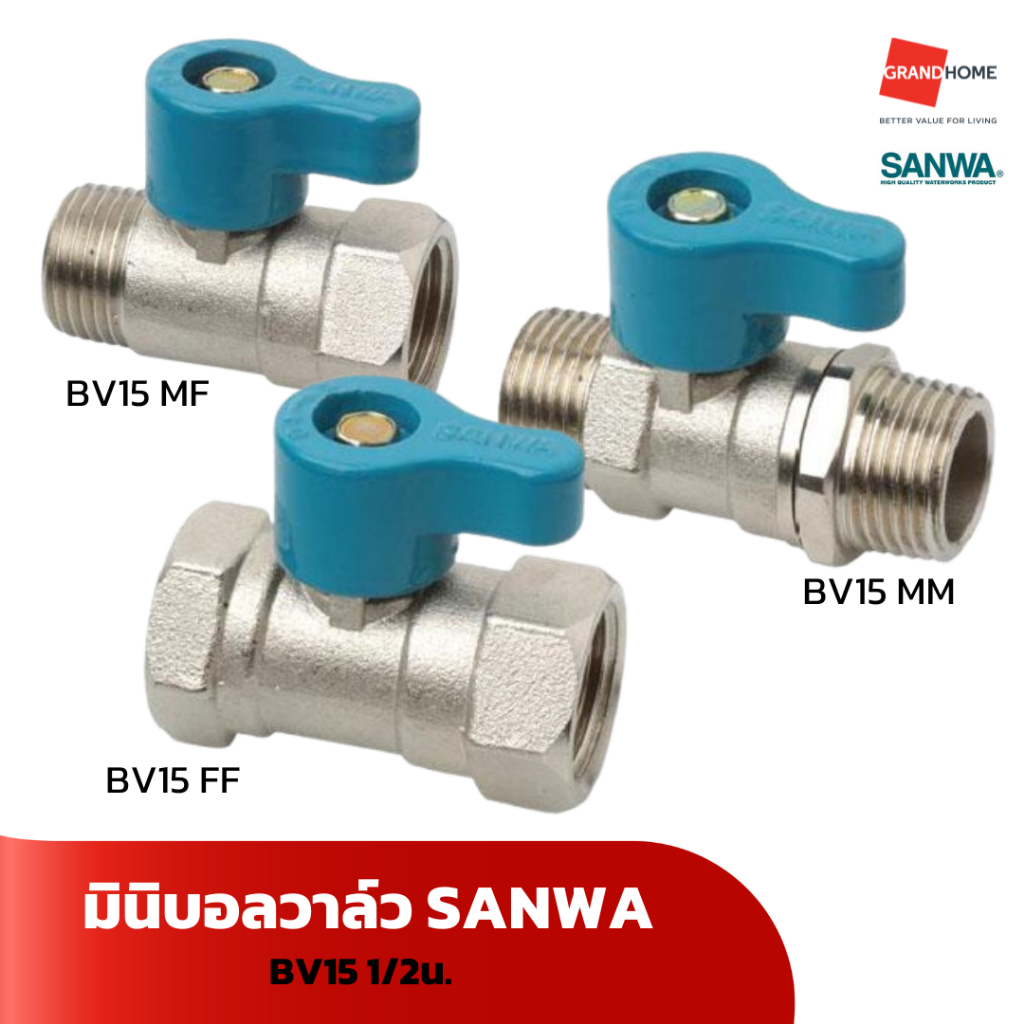 มินิบอลวาล์ว SANWA BV15 MF(ผม.) / FF(มม.) / MM (ผผ.) 1/2นิ้ว