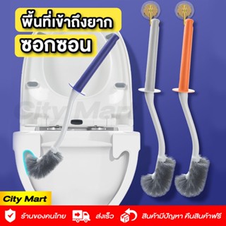 แปรงขัดส้วม แปรงขัดห้องน้ำ 🚽ล้างห้องน้ำ ขัดชักโครก ไม้ขัดส้ว…