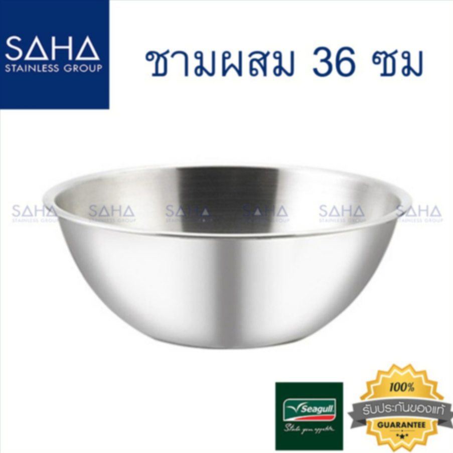 Seagull (นกนางนวล) ชามผสม 36 ซม รหัส 100335036