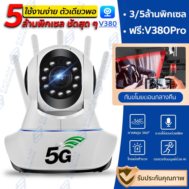 5G/5 เสา V380 Pro กล้องสงจรปิด wifi 2022 3ล้าน/5ล้านพิกเซล การปรับปรุงอย่างมากความคมชัดและความเสถียร
