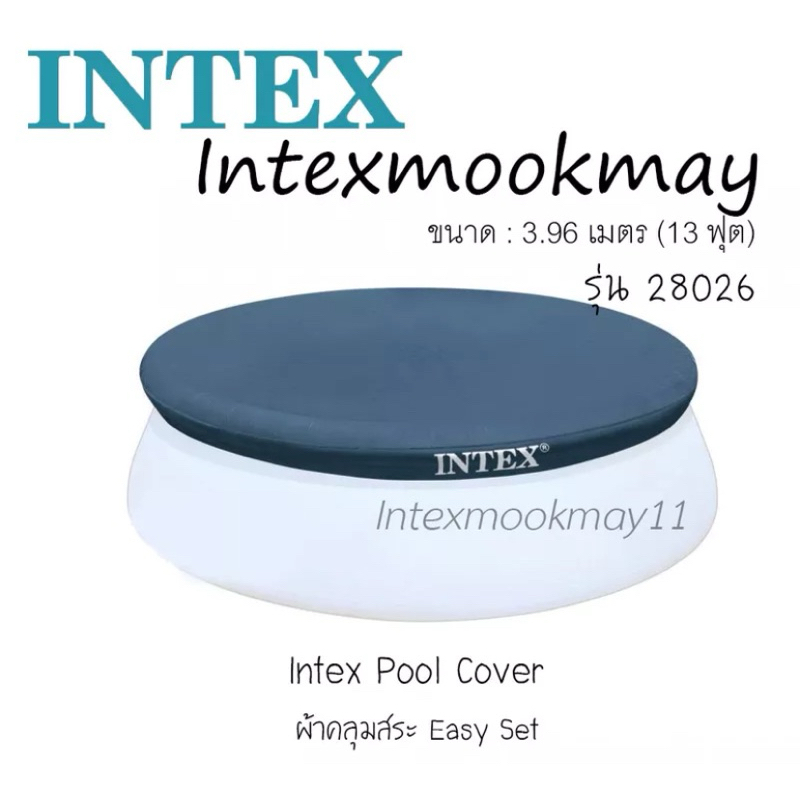 Intex 28026 ผ้าคลุมสระน้ำ Easy Set ขนาด 13 ฟุต ขนาด 3.96 เมตร