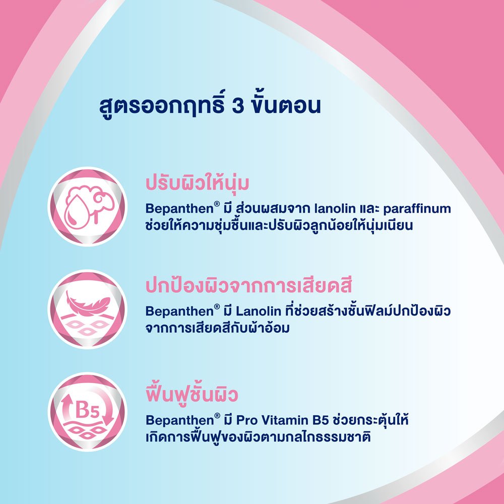 BEPANTHEN OINTMENT บีแพนเธน ออยเมนท์ บำรุง ปกป้อง ดูแลผิวใต้ผ้าอ้อม / 30 กรัม - รูปที่ 2