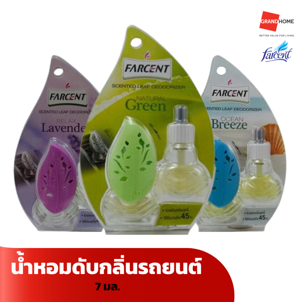 น้ำหอมดับกลิ่นรถยนต์ FARCENT 7มล. (เลือกกลิ่น) - GRANDHOMEMART
