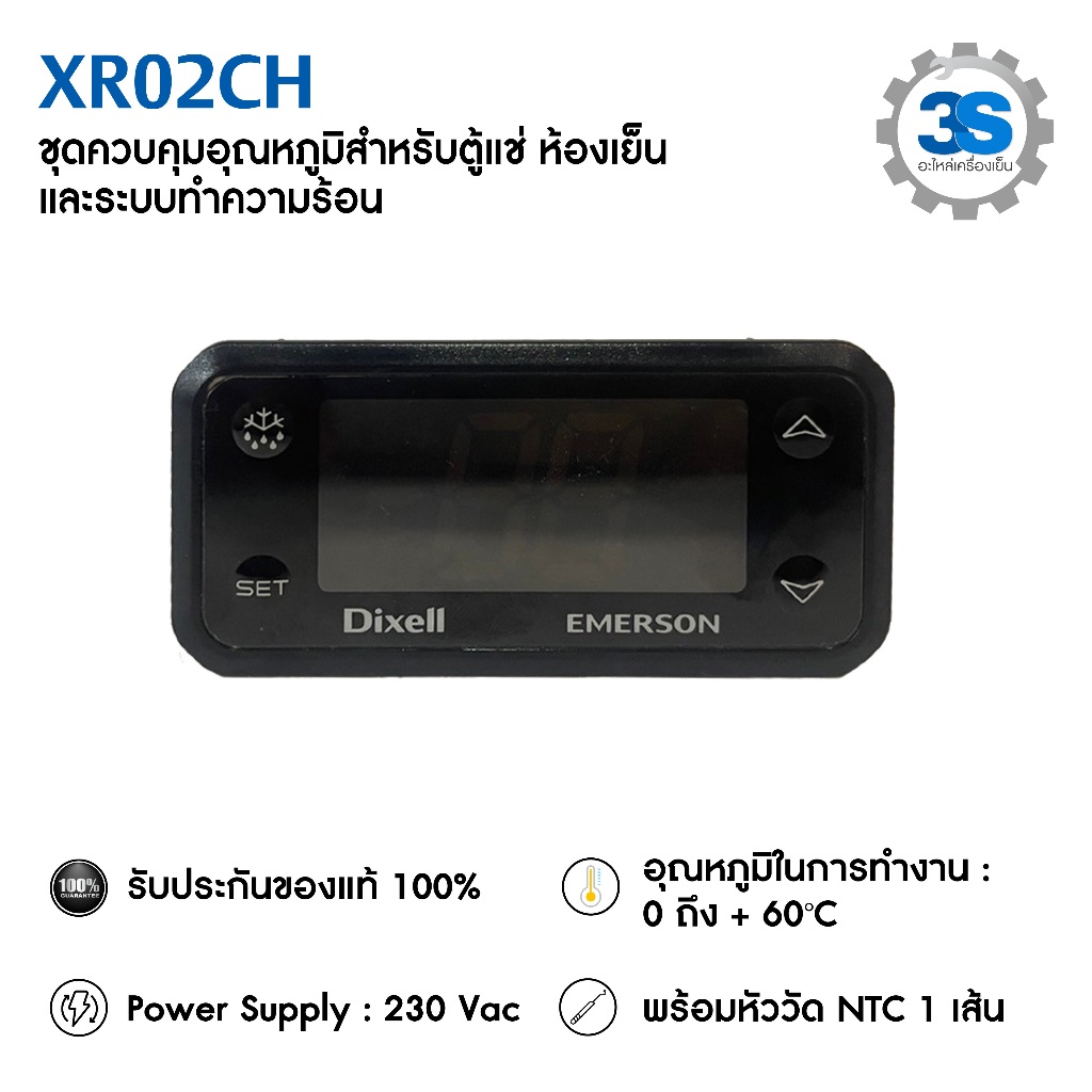 Dixell XR02CH เทอร์โมสตัทสำหรับระบบทำความเย็น พร้อมหัววัด NTC **รับประกัน 6 เดือน**