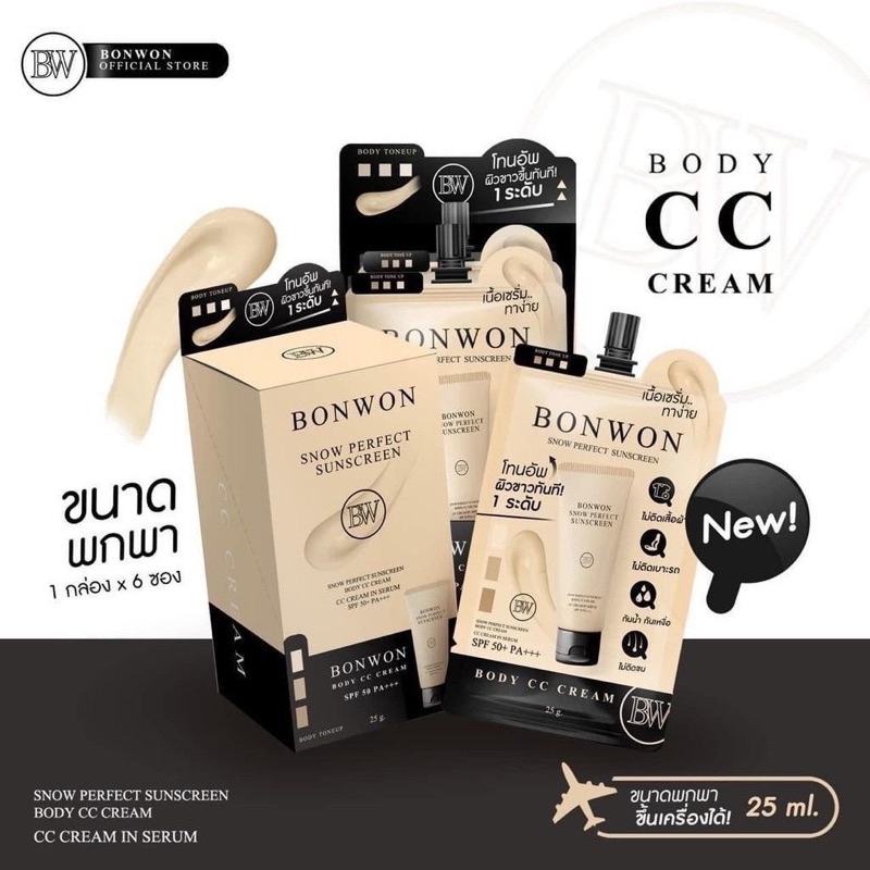 ( พร้อมส่ง | แบบซอง) แท้ (25mL) กันแดดบอนวอน Bonwon ปรับผิวกระจ่างใส กันน้ำ กันเหงื่อ ไม่ติดขน ไม่ติดเบาะ