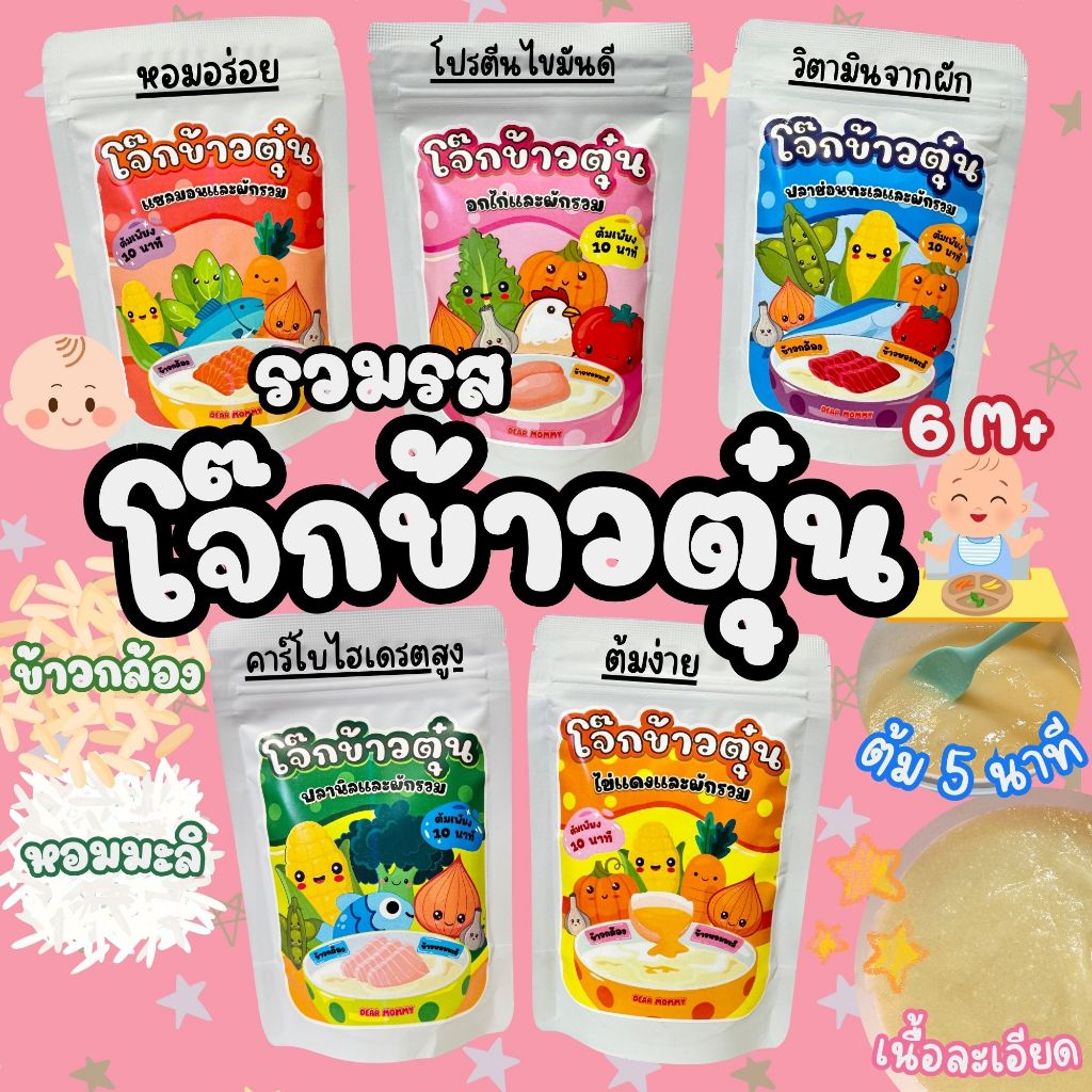 โจ๊กข้าวกล้องตุ๋น เนื้อสัตว์ผสมผักรวม 6M+ รวม 5 ซอง แซลมอน,ไข่แดง,ปลานิล,อกไก่,ปลาทะเล