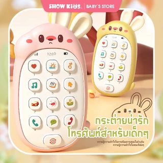 โทรศัพท์ของเล่น มือถือเด็ก โทรศัพท์กระต่าย โทรศัพท์มือถืออิเล็กทรอนิกส์ ของเล่นสำหรับเด็ก