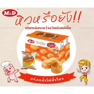 ขนมเปี๊ยะ ตรา M&D ไส้หมูหยอง & ไก่หยอง แป้งบาง ไส้แน่น หอมอร่อย หวานกำลังดี