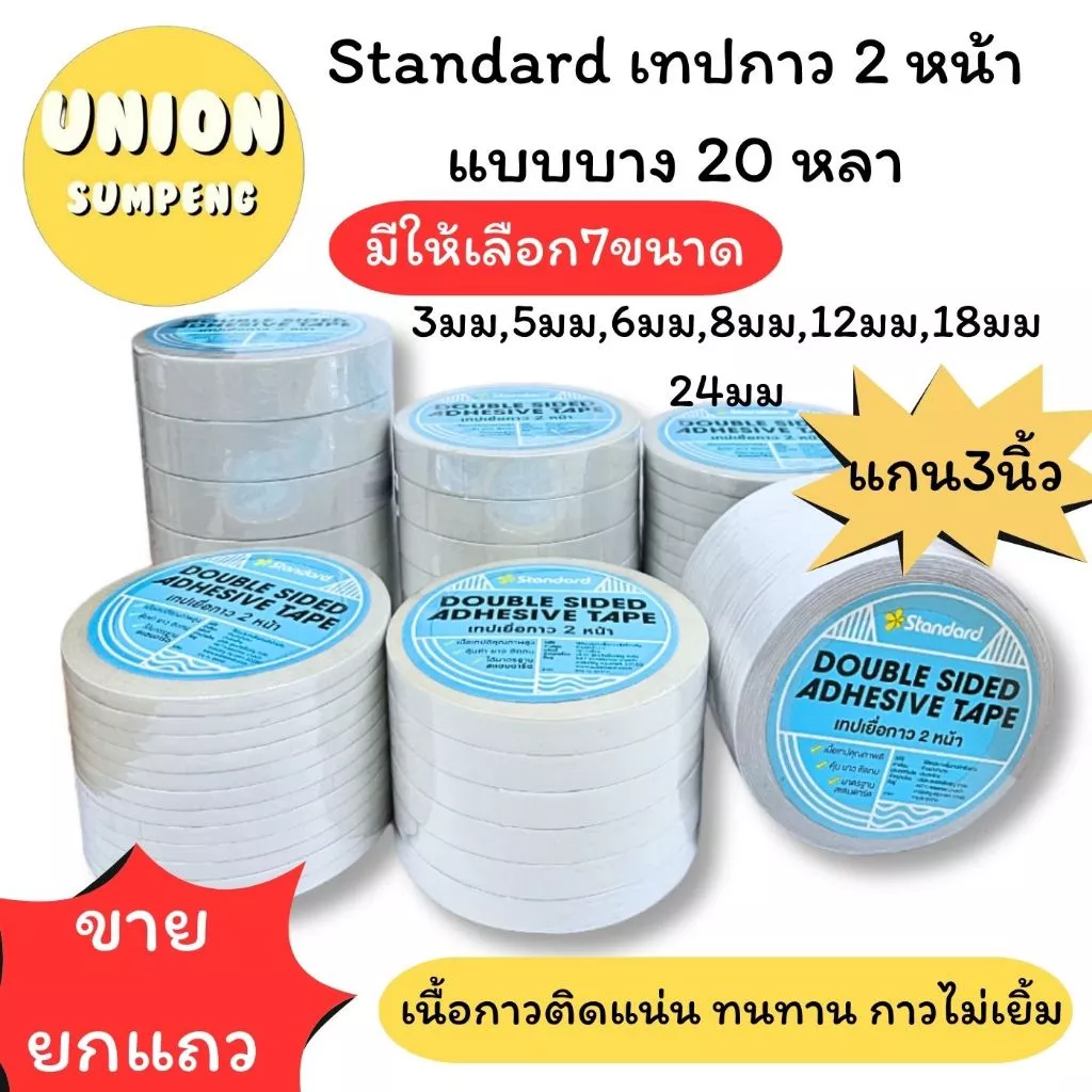 (USP)💢เนื้อเยอะยาว20หลาจุกๆ💢(ยกแถว6-24ม้วน) Standard กาว2หน้า กาวสองหน้า เยื่อกาว กาว2หน้า กาวสองด้าน เทปกาว Double tape