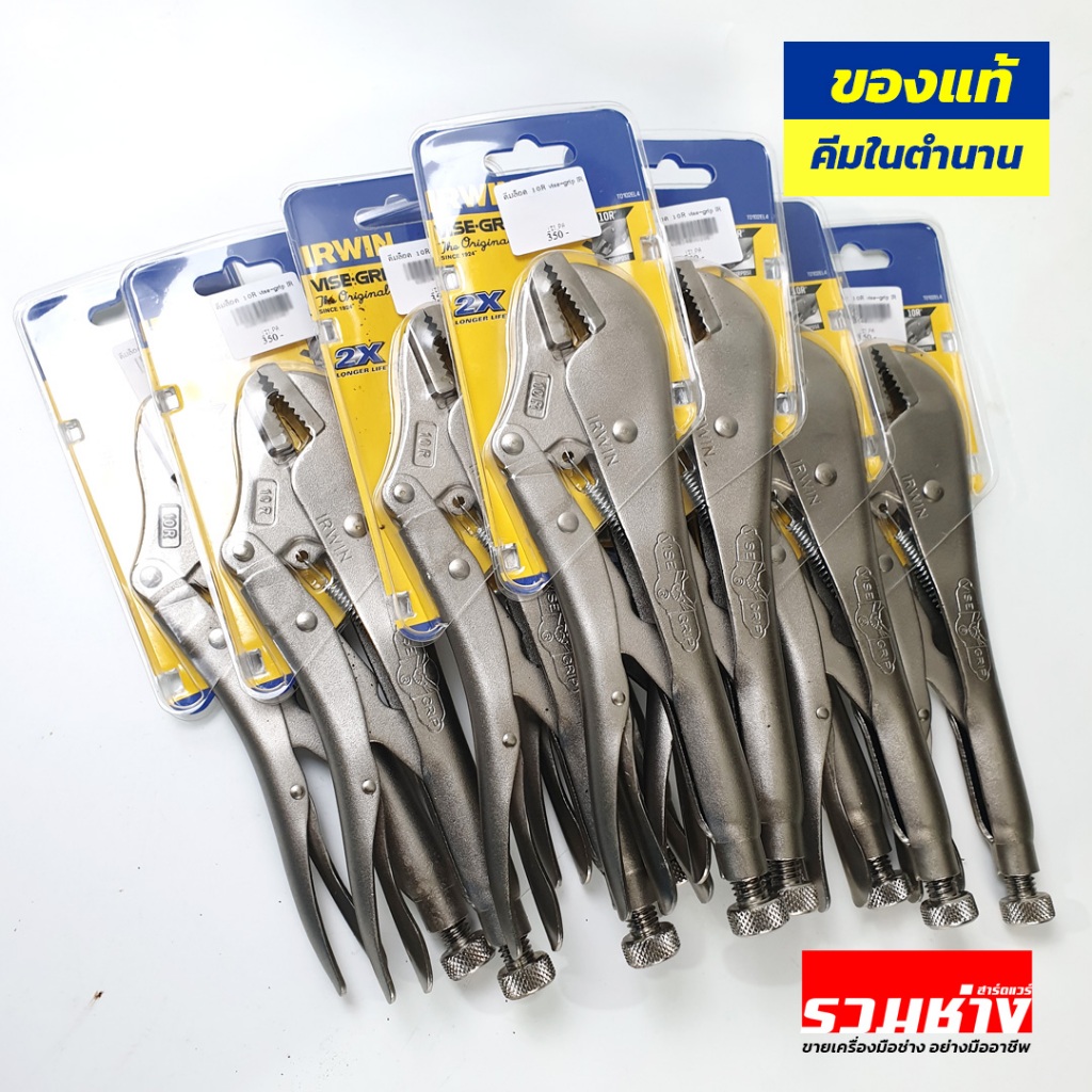 IRWIN VISE GRIP คีมล็อค 10 นิ้ว ไวส์กริ๊ปแท้ 10R แท้100% จากตัวแทนในไทย