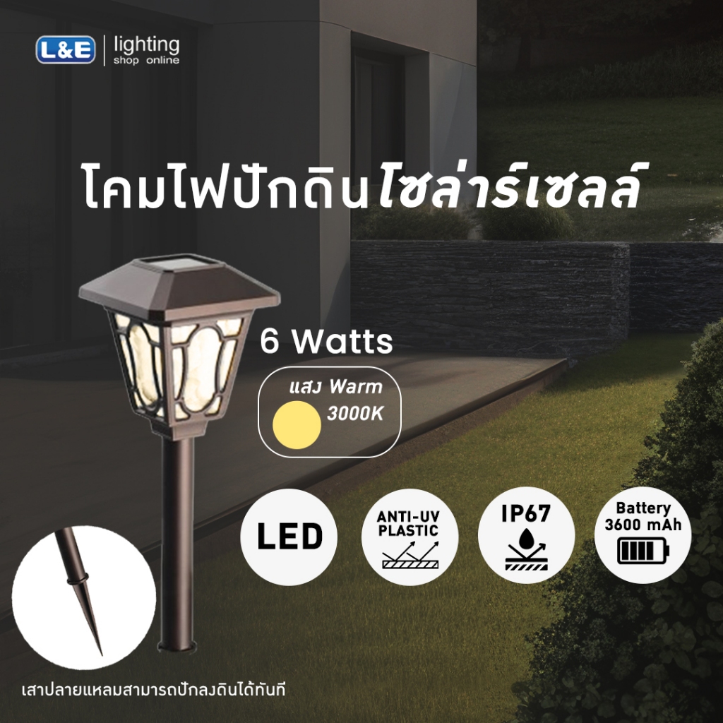 LUMAX โคมไฟปักดิน โซล่าร์เซลล์ พร้อมหลอด LED รุ่น EBDR/SOLAR สีแดง